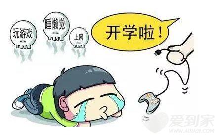 开学综合症的十大症状